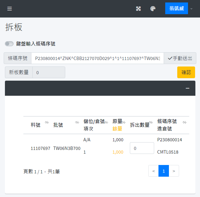 單板拆板系統畫面
