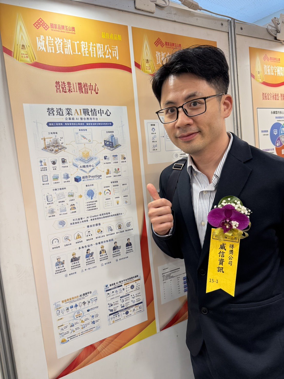 營造業 AI 戰情中心產品展示